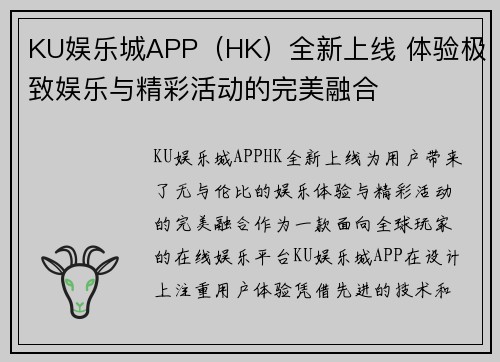 KU娱乐城APP（HK）全新上线 体验极致娱乐与精彩活动的完美融合