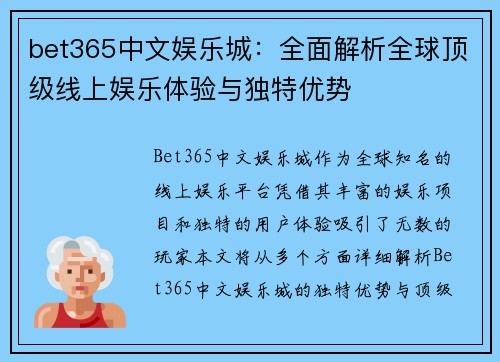 bet365中文娱乐城：全面解析全球顶级线上娱乐体验与独特优势