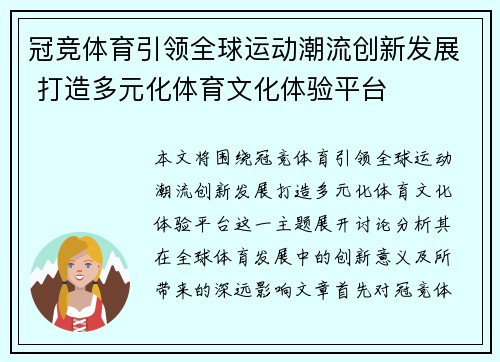 冠竞体育引领全球运动潮流创新发展 打造多元化体育文化体验平台