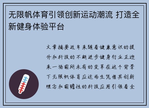 无限帆体育引领创新运动潮流 打造全新健身体验平台