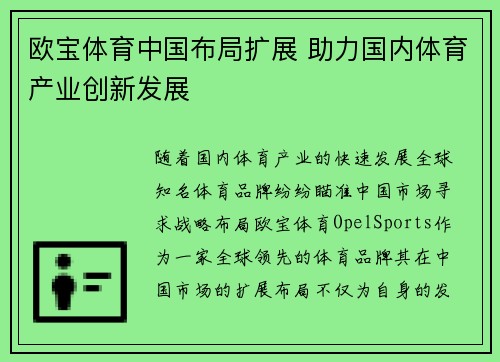 欧宝体育中国布局扩展 助力国内体育产业创新发展