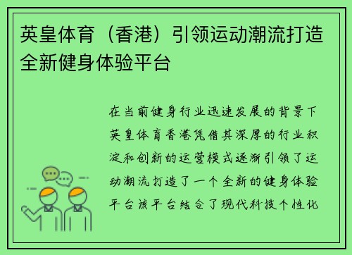 英皇体育（香港）引领运动潮流打造全新健身体验平台