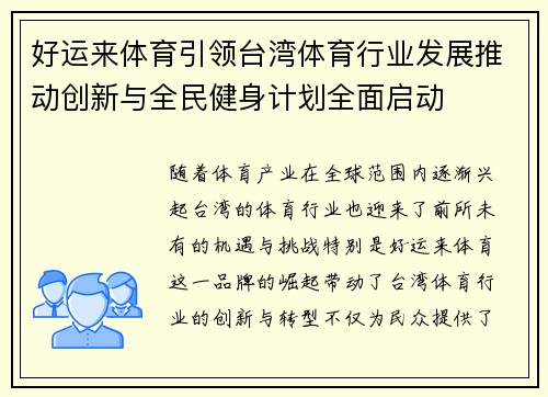 好运来体育引领台湾体育行业发展推动创新与全民健身计划全面启动