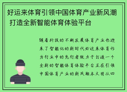 好运来体育引领中国体育产业新风潮 打造全新智能体育体验平台
