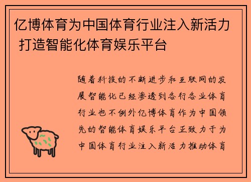 亿博体育为中国体育行业注入新活力 打造智能化体育娱乐平台