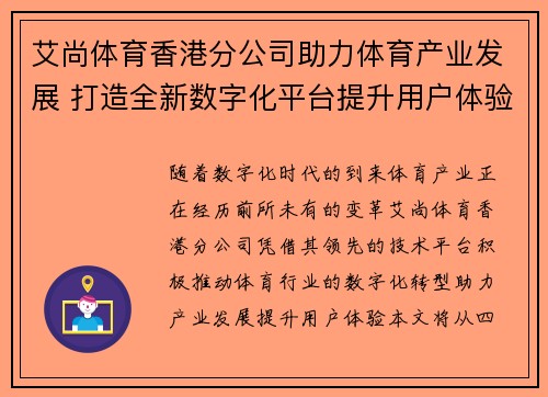 艾尚体育香港分公司助力体育产业发展 打造全新数字化平台提升用户体验