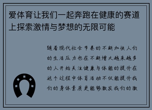 爱体育让我们一起奔跑在健康的赛道上探索激情与梦想的无限可能
