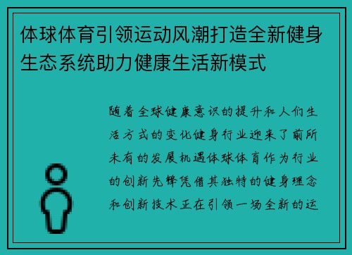 体球体育引领运动风潮打造全新健身生态系统助力健康生活新模式