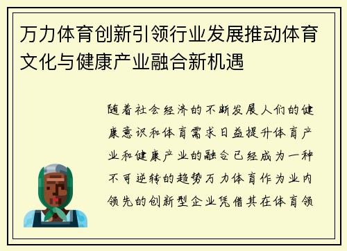 万力体育创新引领行业发展推动体育文化与健康产业融合新机遇